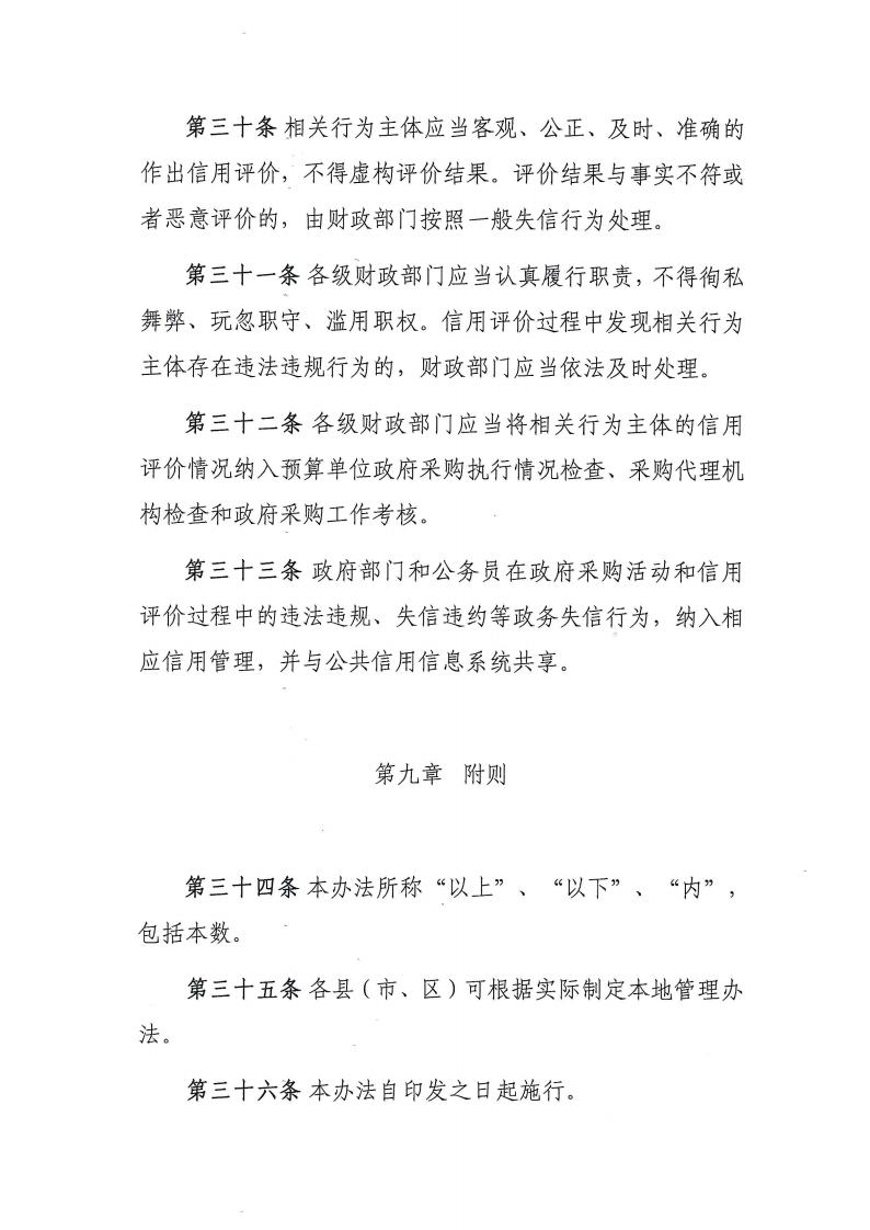 卫滨区财政局关于转发《新乡市政府采购信用暂行办法(试行）》的通知jpg_Page19_Image1.jpg