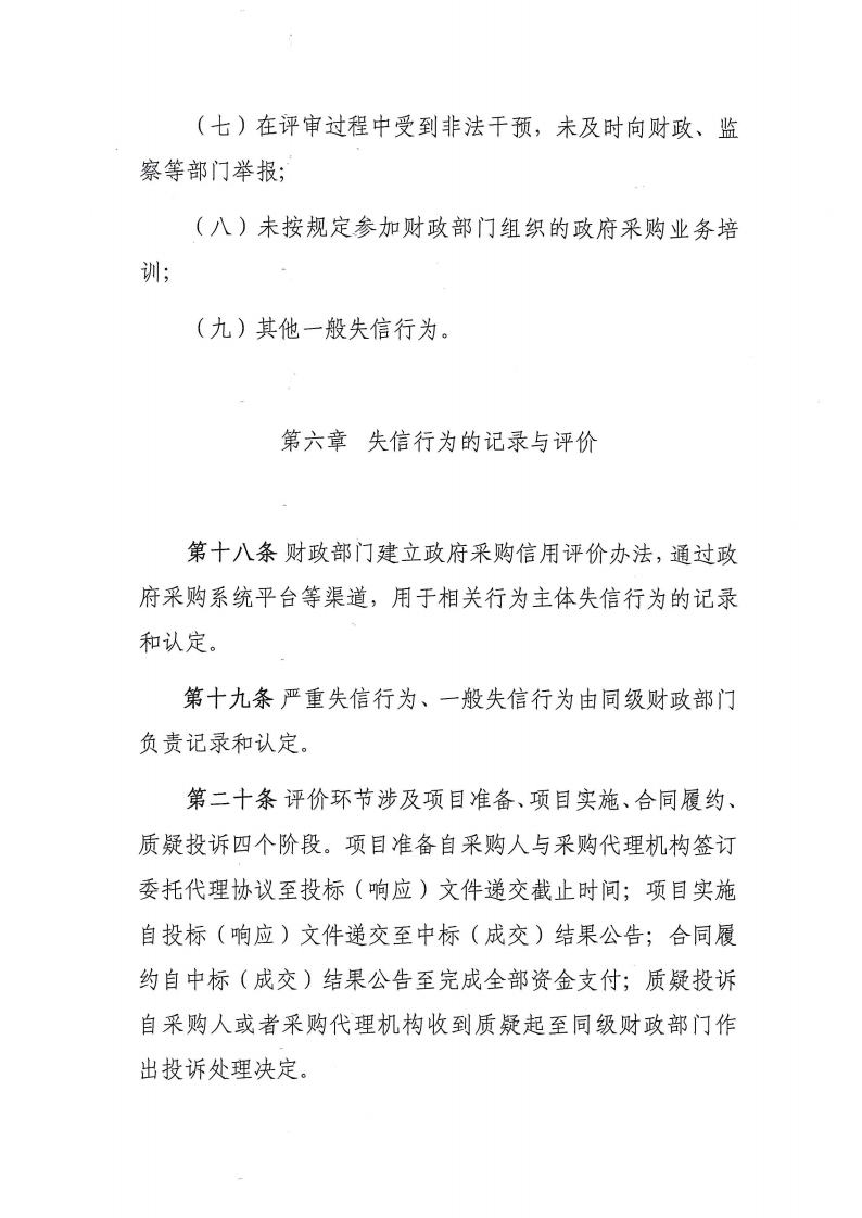 卫滨区财政局关于转发《新乡市政府采购信用暂行办法(试行）》的通知jpg_Page15_Image1.jpg