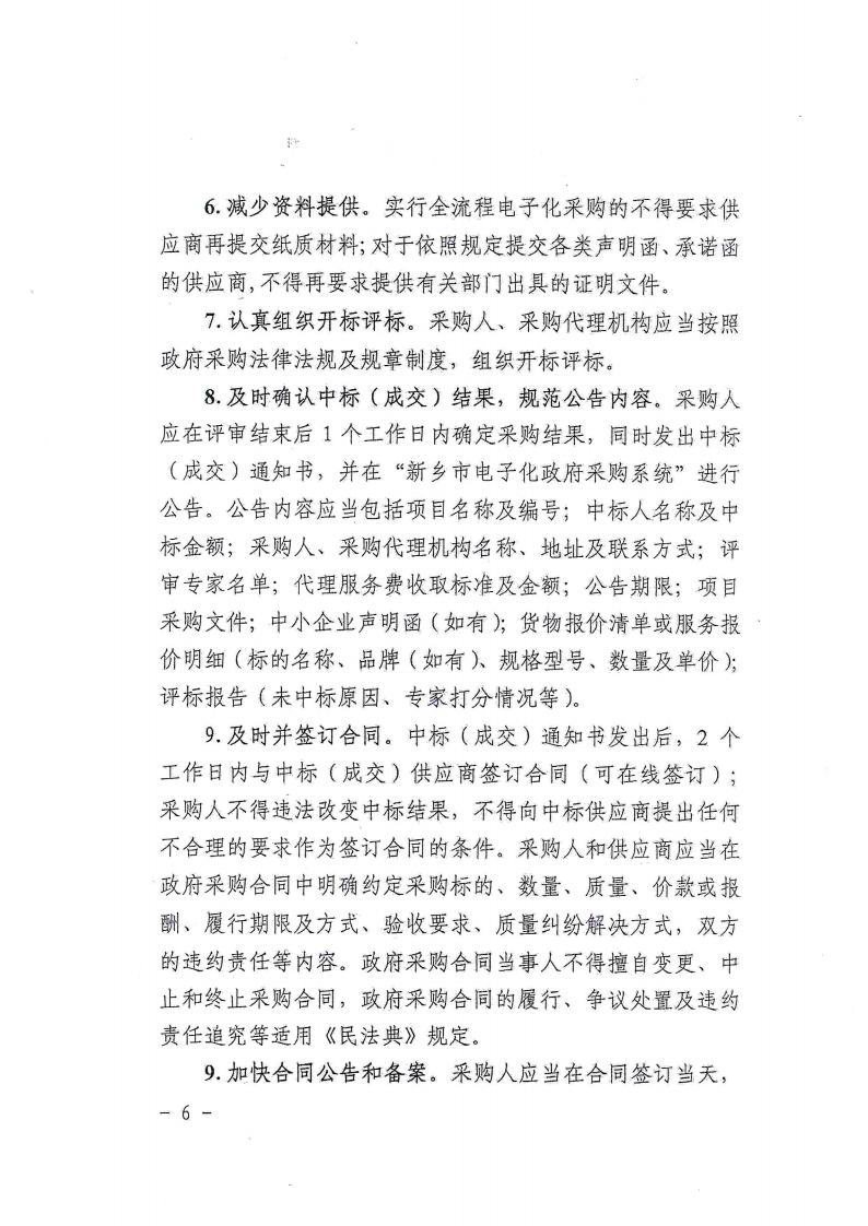卫财购2021年2号jpg_Page7_Image1.jpg