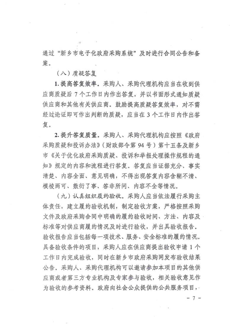 卫财购2021年2号jpg_Page8_Image1.jpg