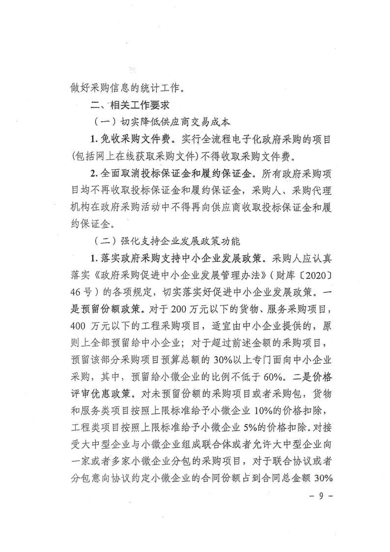 卫财购2021年2号jpg_Page10_Image1.jpg