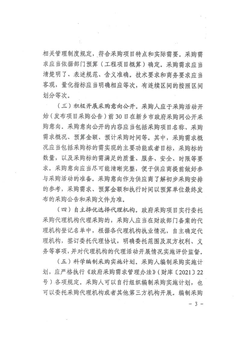 卫财购2021年2号jpg_Page4_Image1.jpg