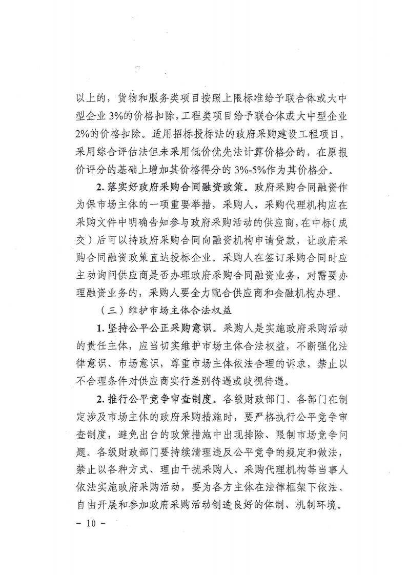 卫财购2021年2号jpg_Page11_Image1.jpg