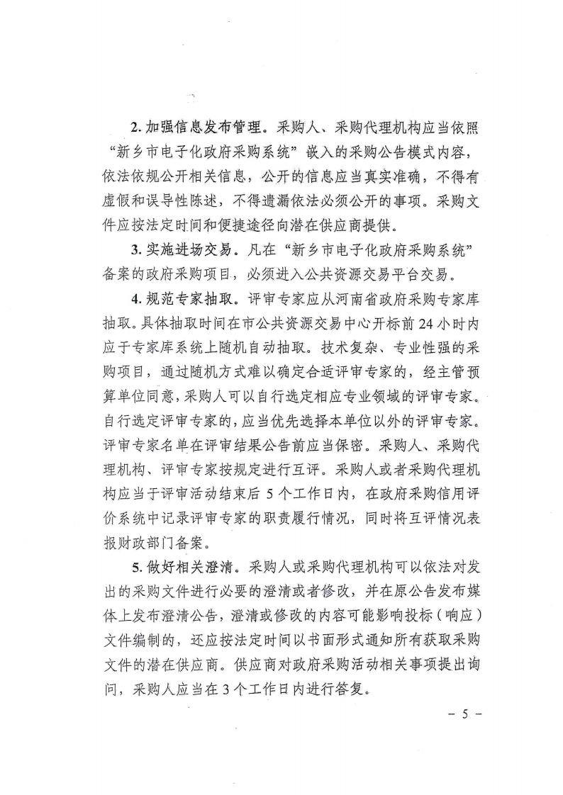 卫财购2021年2号jpg_Page6_Image1.jpg