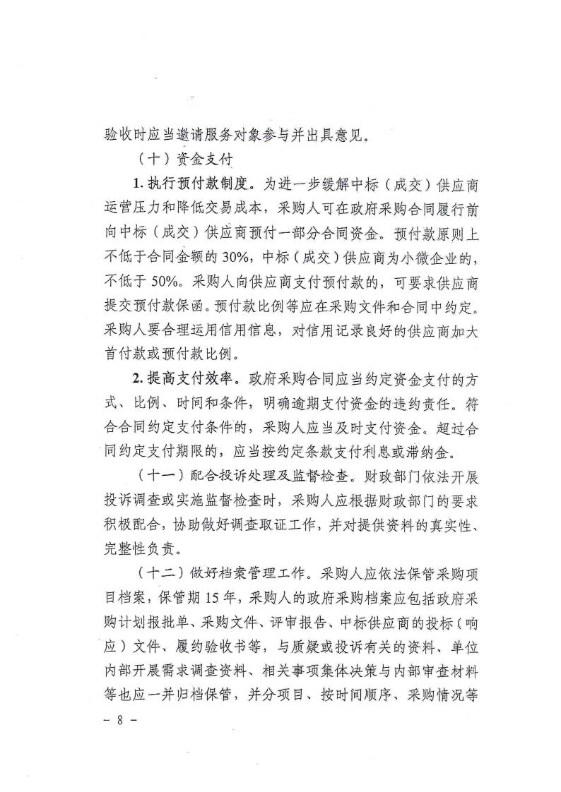 卫财购2021年2号jpg_Page9_Image1.jpg