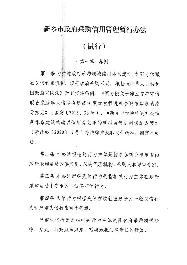 卫滨区财政局关于转发《新乡市政府采购信用暂行办法(试行）》的通知jpg_Page2_Image1.jpg