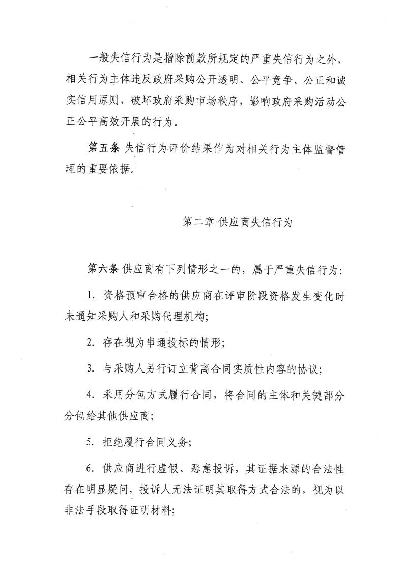 卫滨区财政局关于转发《新乡市政府采购信用暂行办法(试行）》的通知jpg_Page3_Image1.jpg