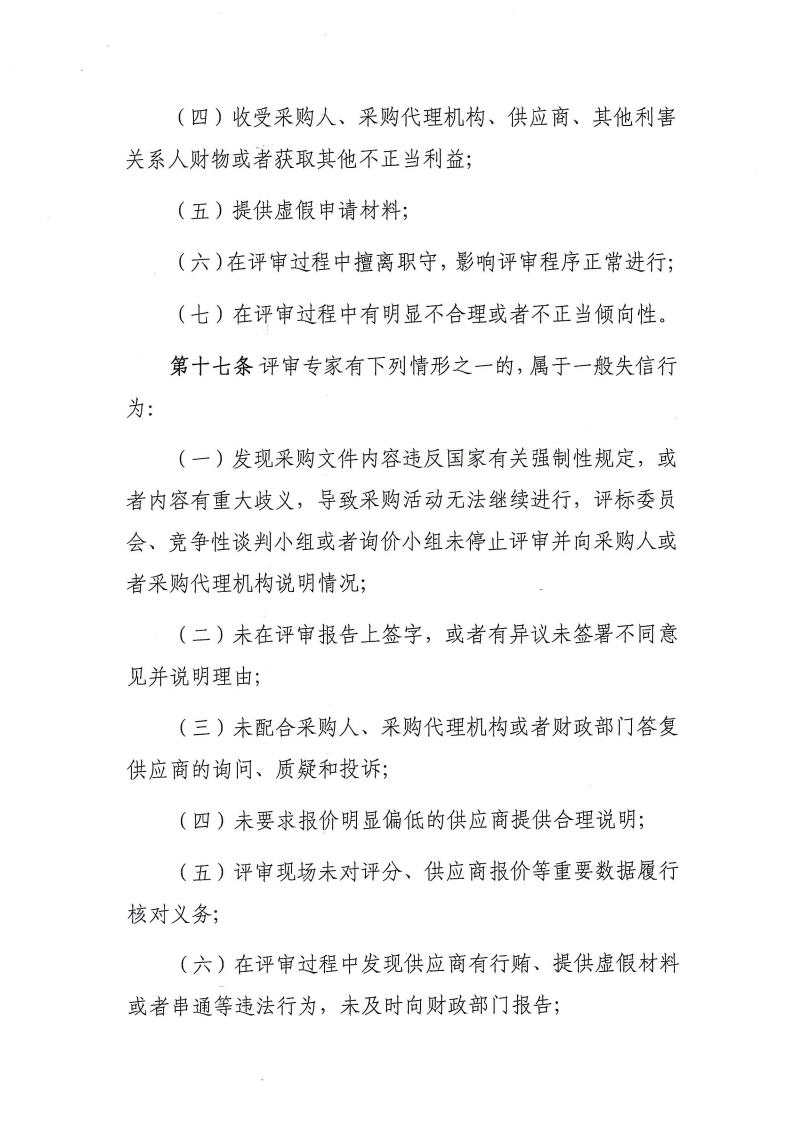 卫滨区财政局关于转发《新乡市政府采购信用暂行办法(试行）》的通知jpg_Page14_Image1.jpg