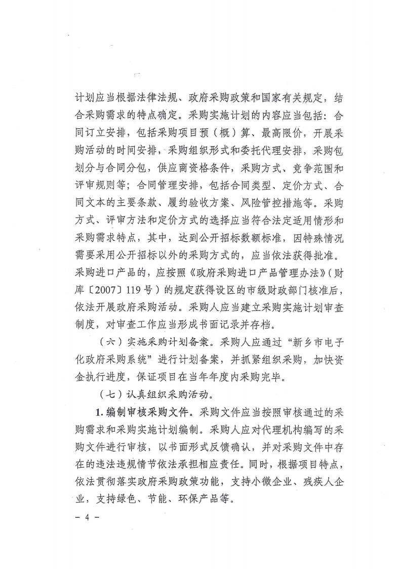 卫财购2021年2号jpg_Page5_Image1.jpg