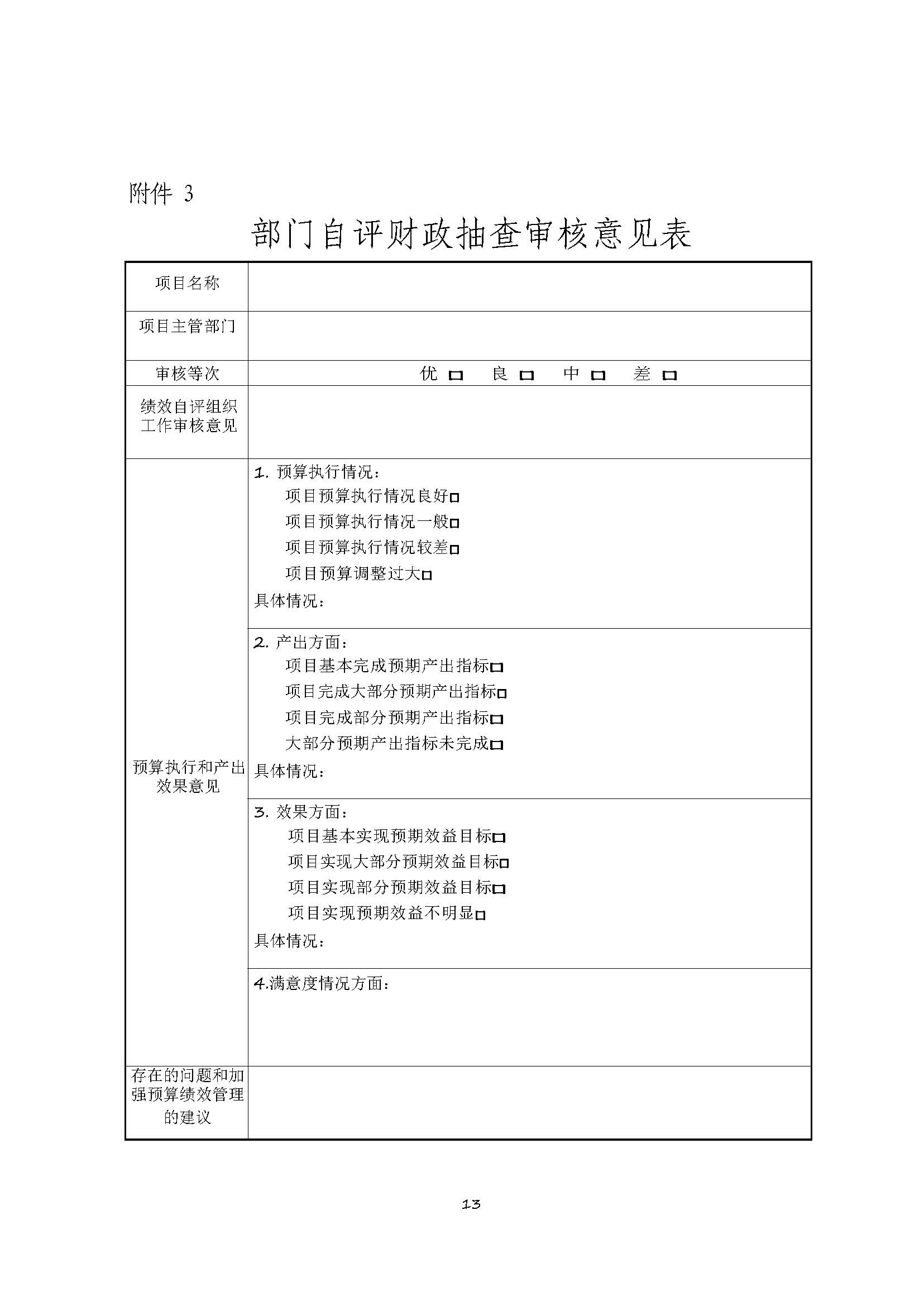 卫滨财预2020年46号   关于印发《卫滨区项目支出绩效自评管理暂行办法》的通知_页面_15.jpg