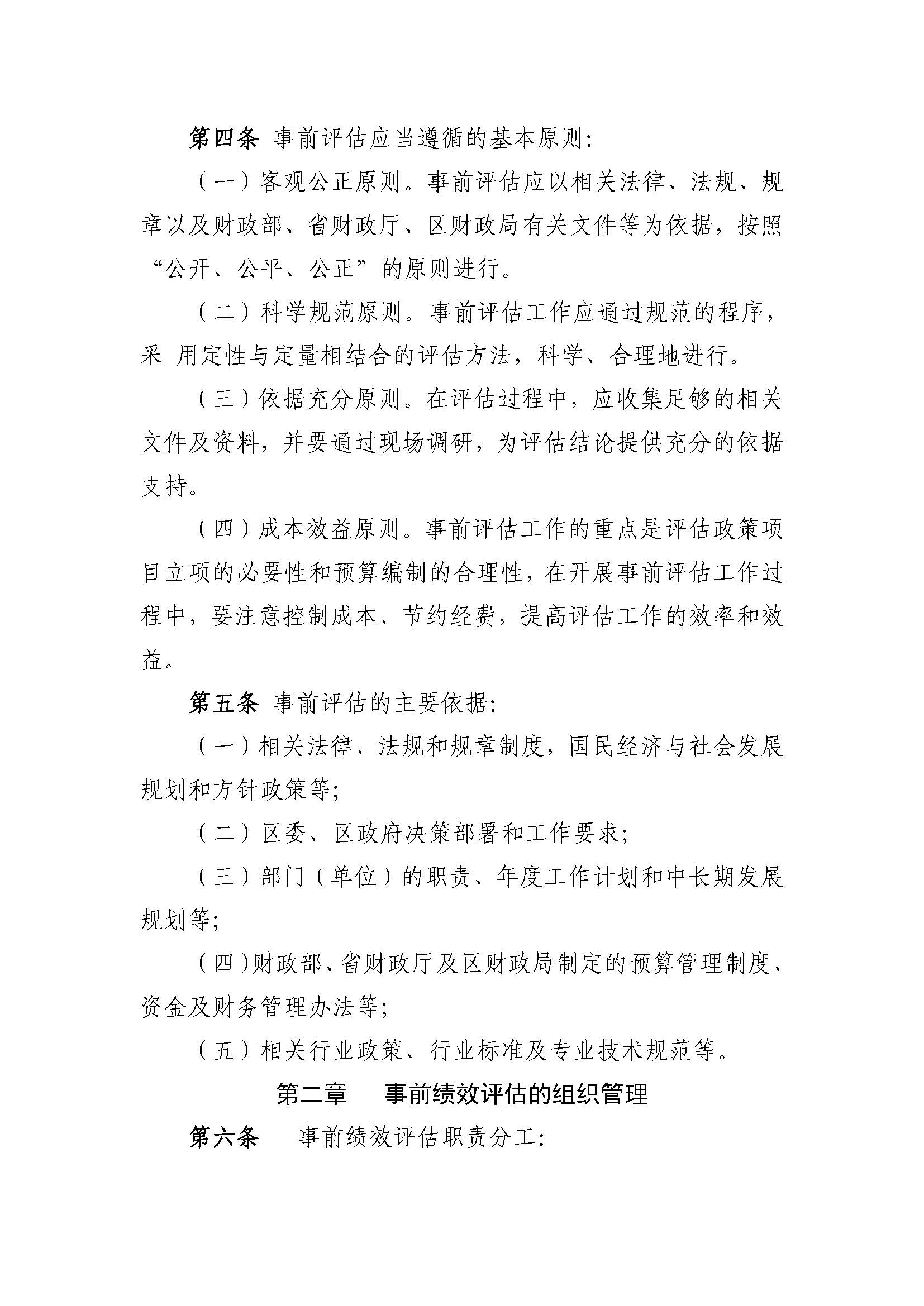卫滨财预2021年4号  关于进一步加强全面预算绩效管理工作的通知_页面_06.jpg