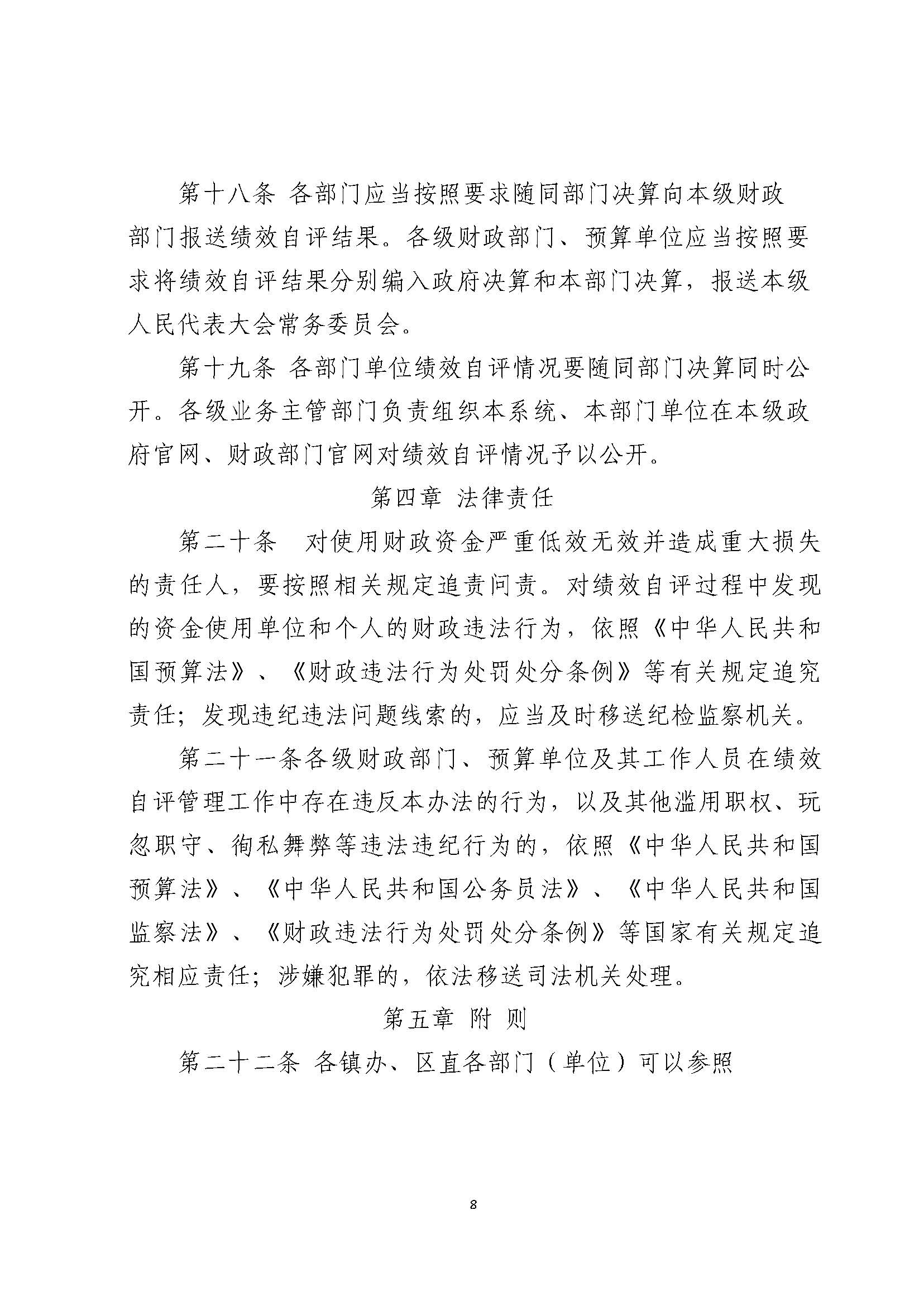 卫滨财预2020年46号   关于印发《卫滨区项目支出绩效自评管理暂行办法》的通知_页面_08.jpg