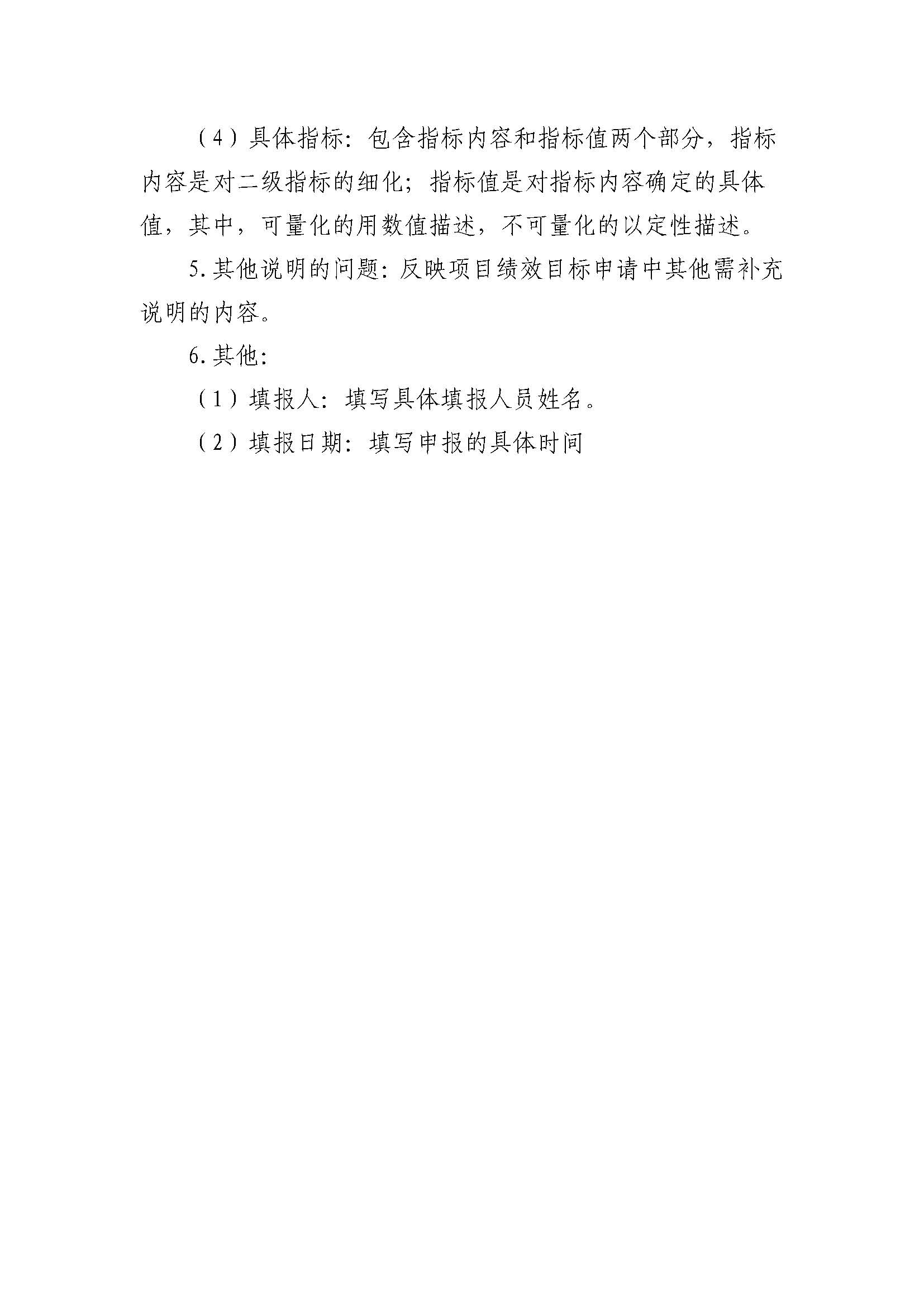 卫滨财预2021年4号  关于进一步加强全面预算绩效管理工作的通知_页面_29.jpg