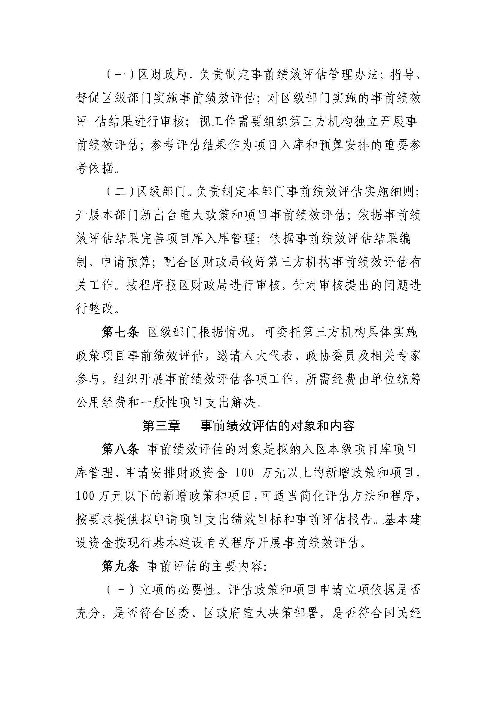 卫滨财预2021年4号  关于进一步加强全面预算绩效管理工作的通知_页面_07.jpg