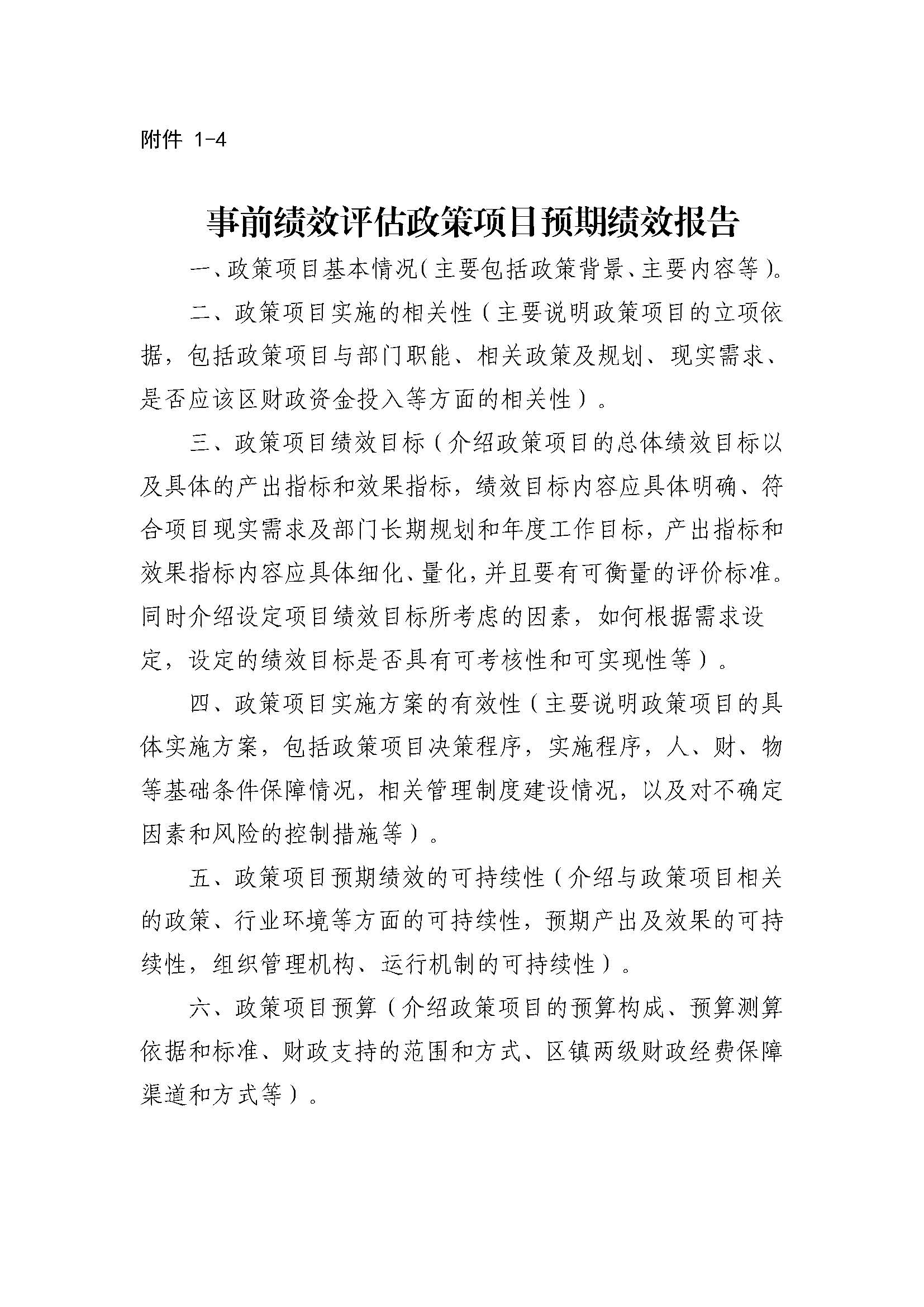 卫滨财预2021年4号  关于进一步加强全面预算绩效管理工作的通知_页面_25.jpg