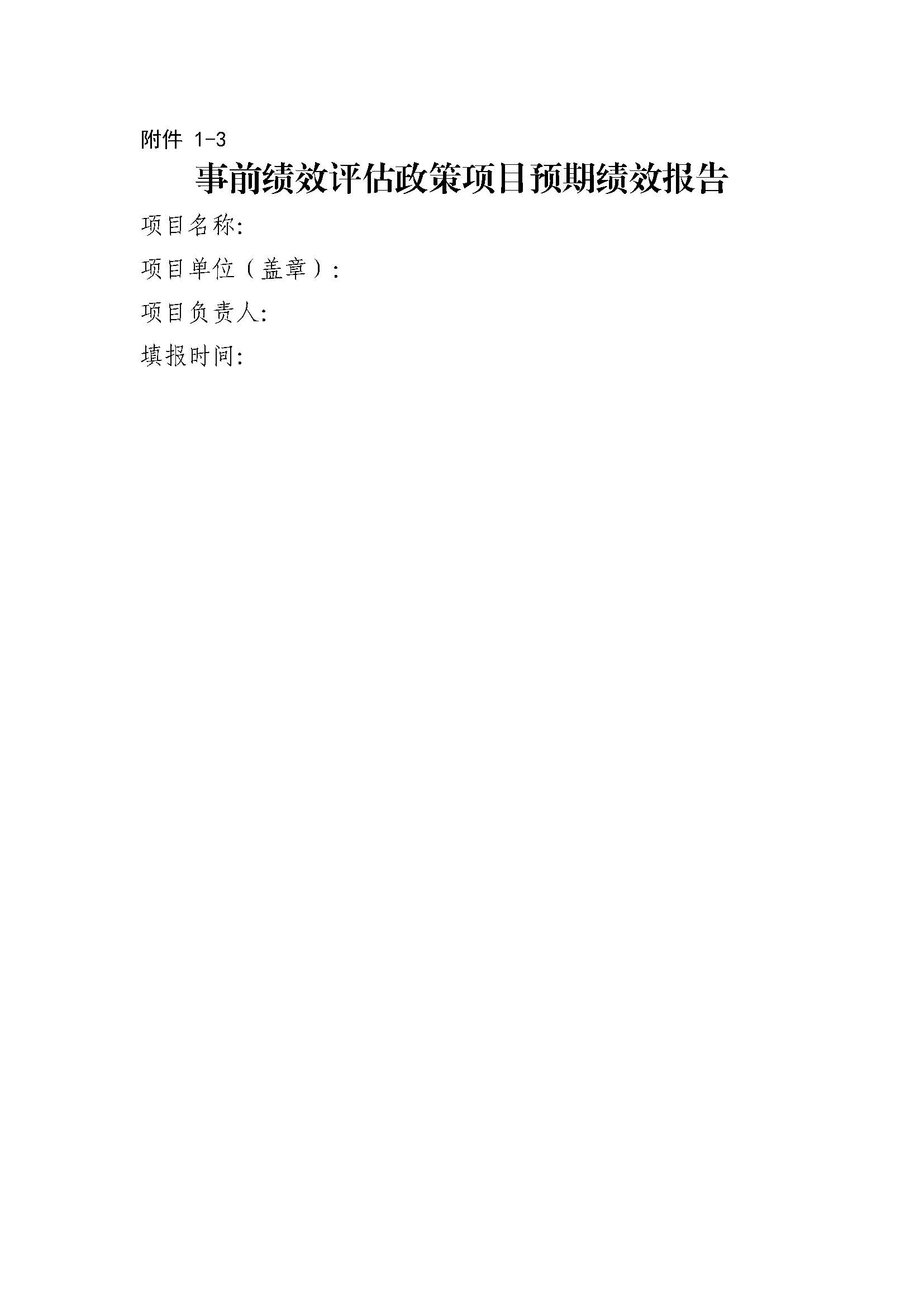 卫滨财预2021年4号  关于进一步加强全面预算绩效管理工作的通知_页面_24.jpg