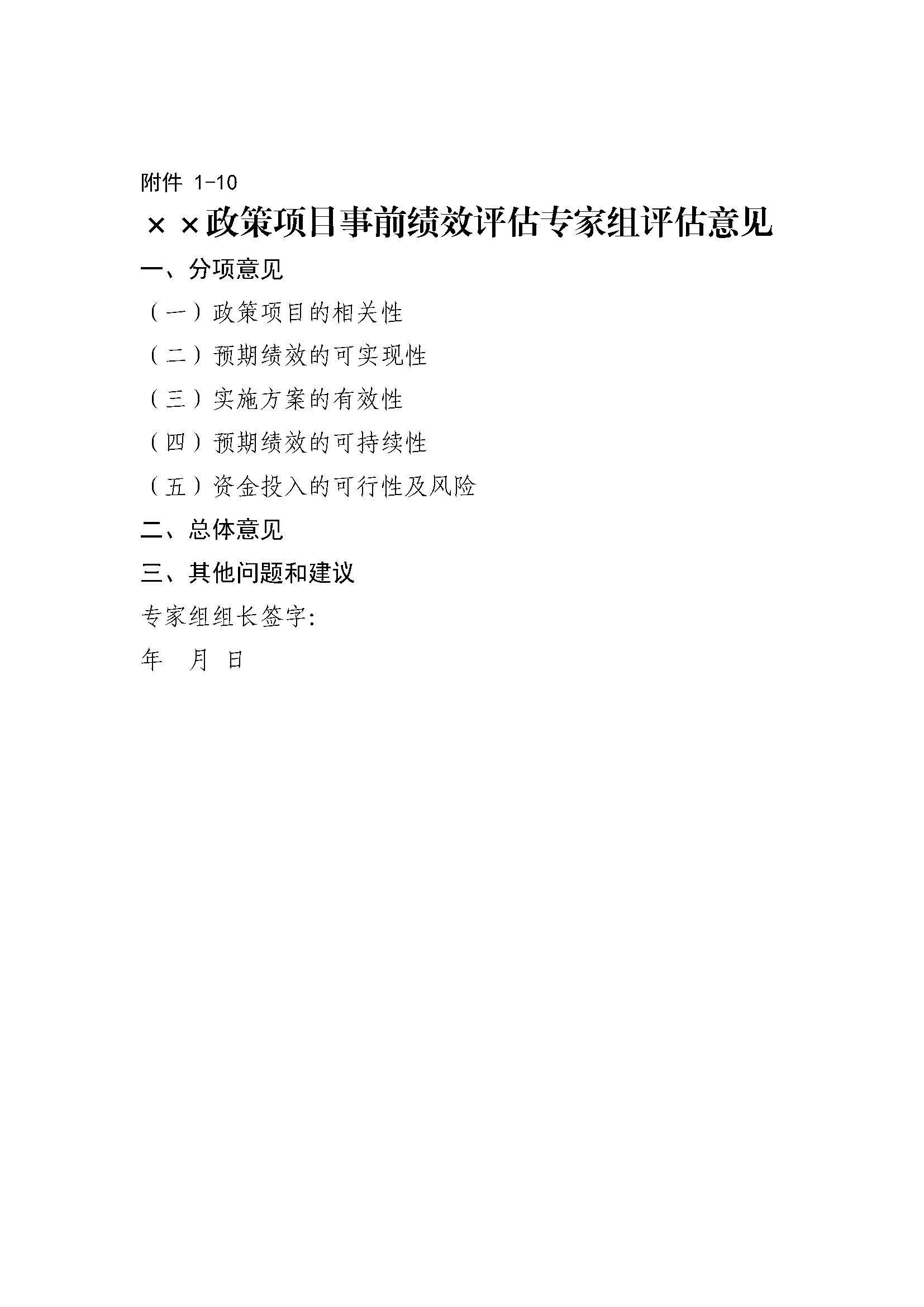 卫滨财预2021年4号  关于进一步加强全面预算绩效管理工作的通知_页面_35.jpg