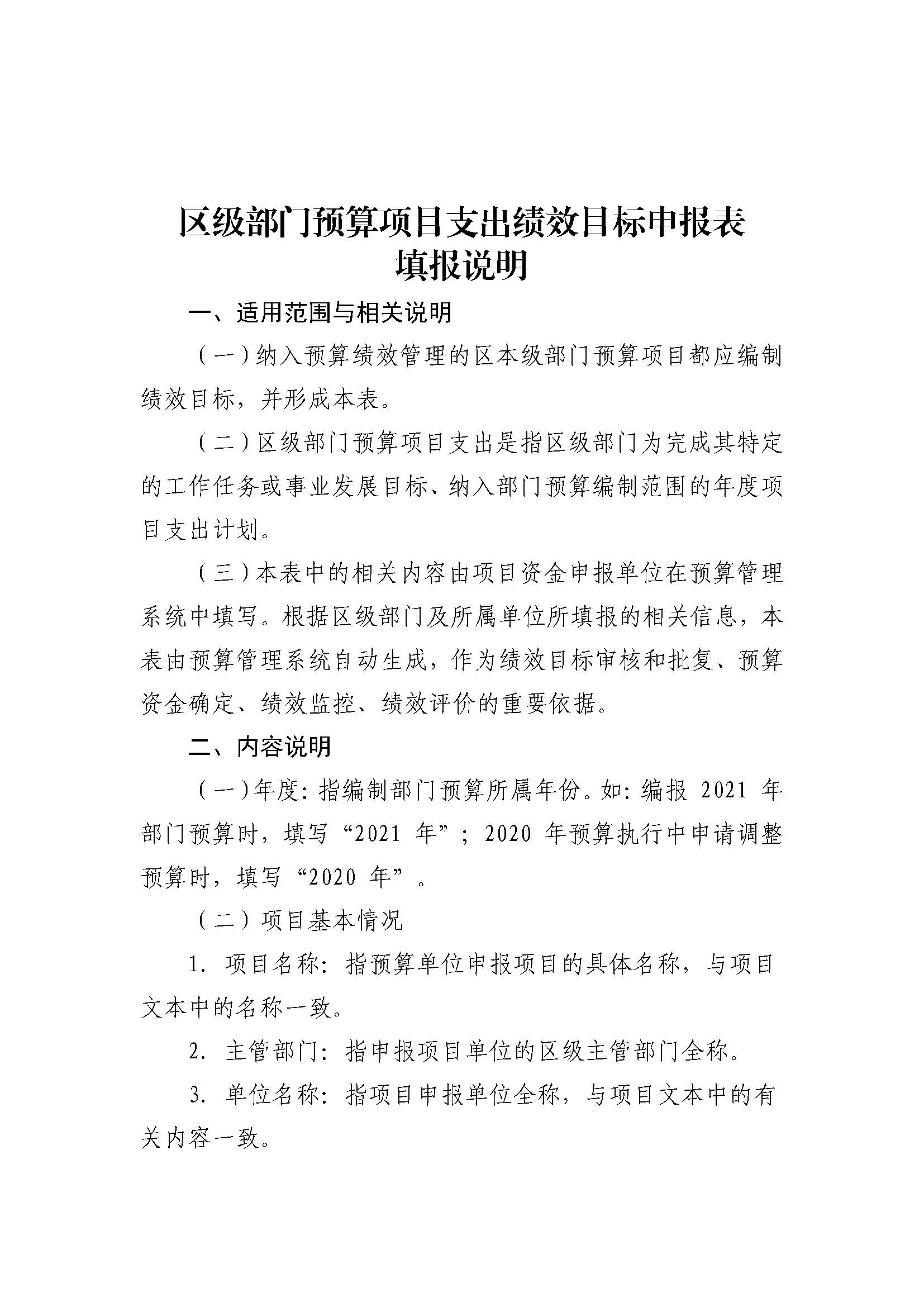 卫滨财预2021年4号  关于进一步加强全面预算绩效管理工作的通知_页面_38.jpg