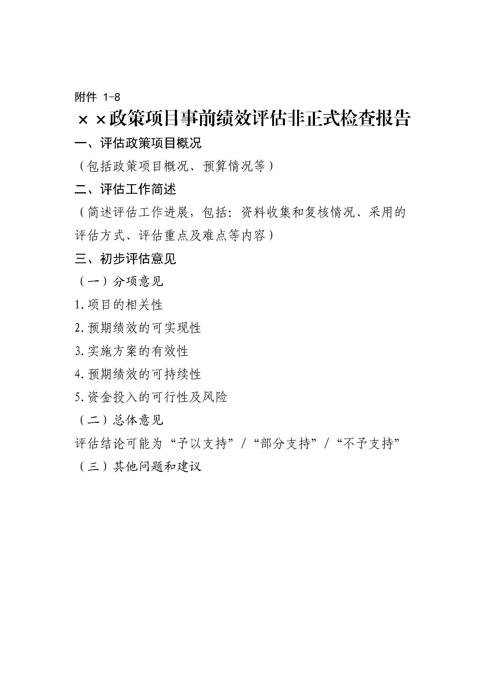 卫滨财预2021年4号  关于进一步加强全面预算绩效管理工作的通知_页面_33.jpg