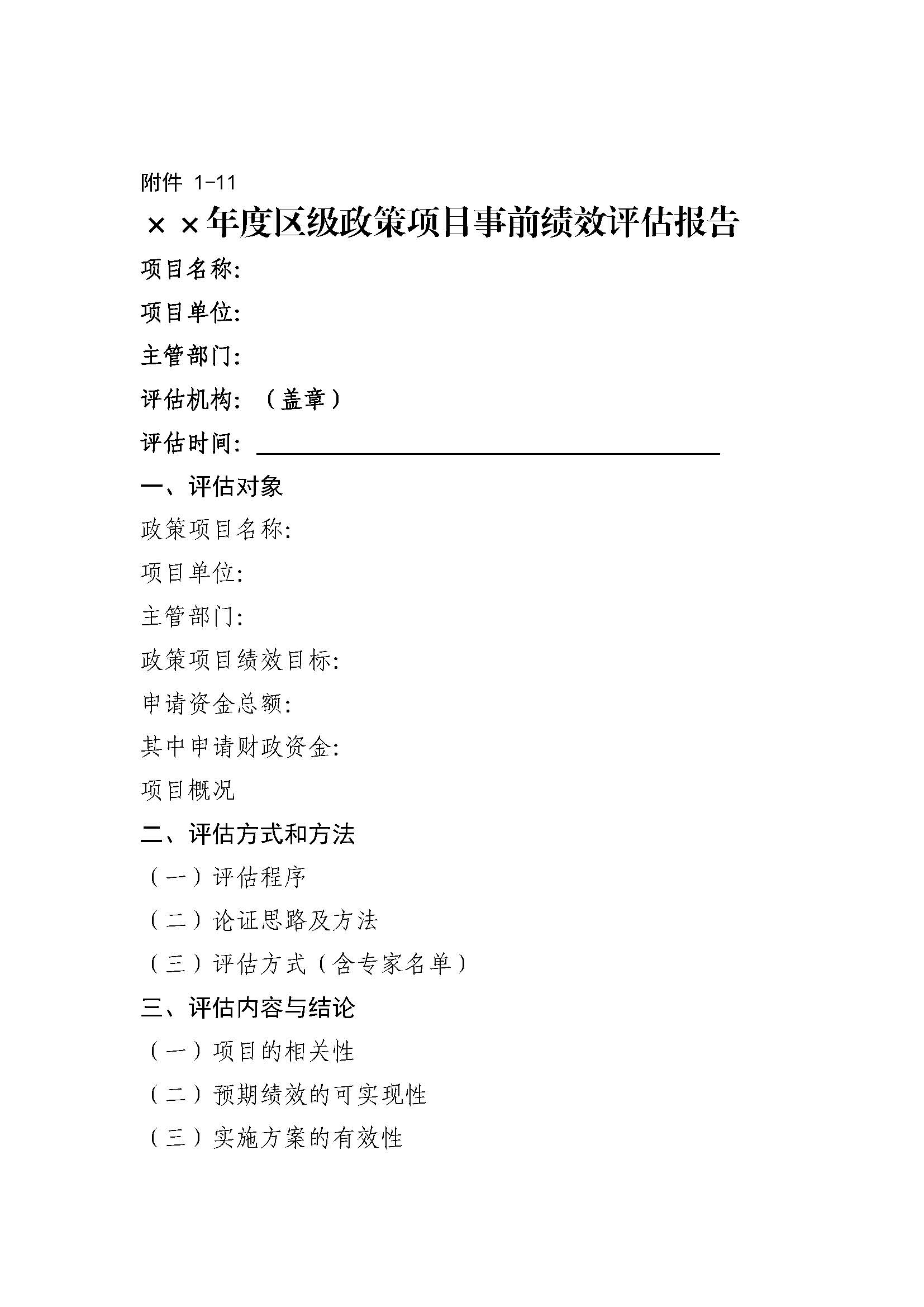 卫滨财预2021年4号  关于进一步加强全面预算绩效管理工作的通知_页面_36.jpg