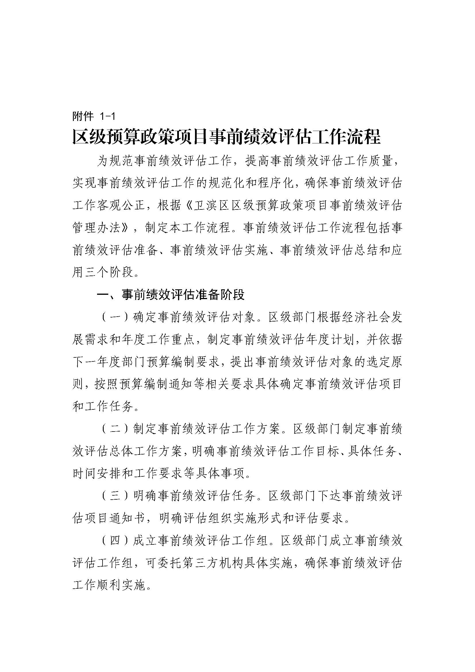 卫滨财预2021年4号  关于进一步加强全面预算绩效管理工作的通知_页面_17.jpg