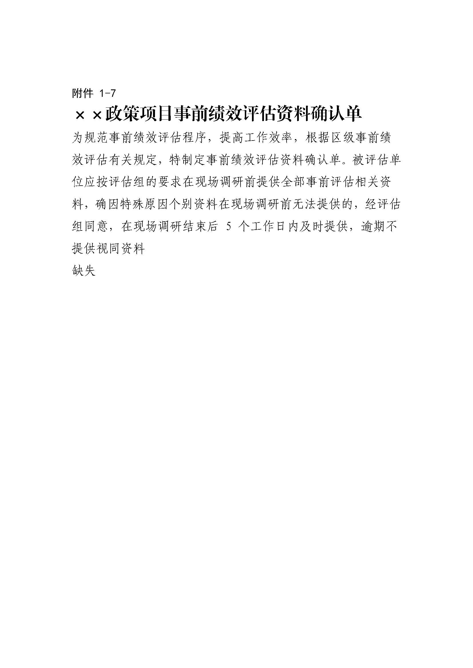 卫滨财预2021年4号  关于进一步加强全面预算绩效管理工作的通知_页面_32.jpg