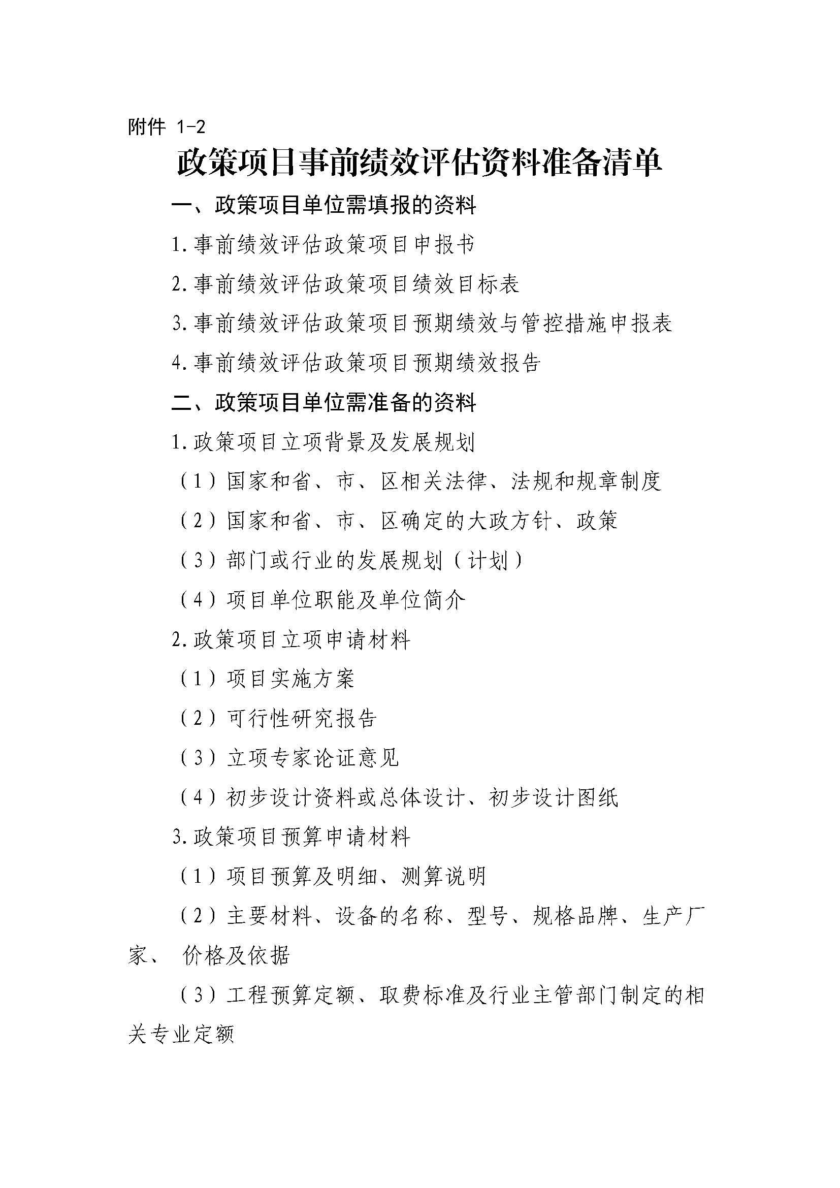 卫滨财预2021年4号  关于进一步加强全面预算绩效管理工作的通知_页面_22.jpg