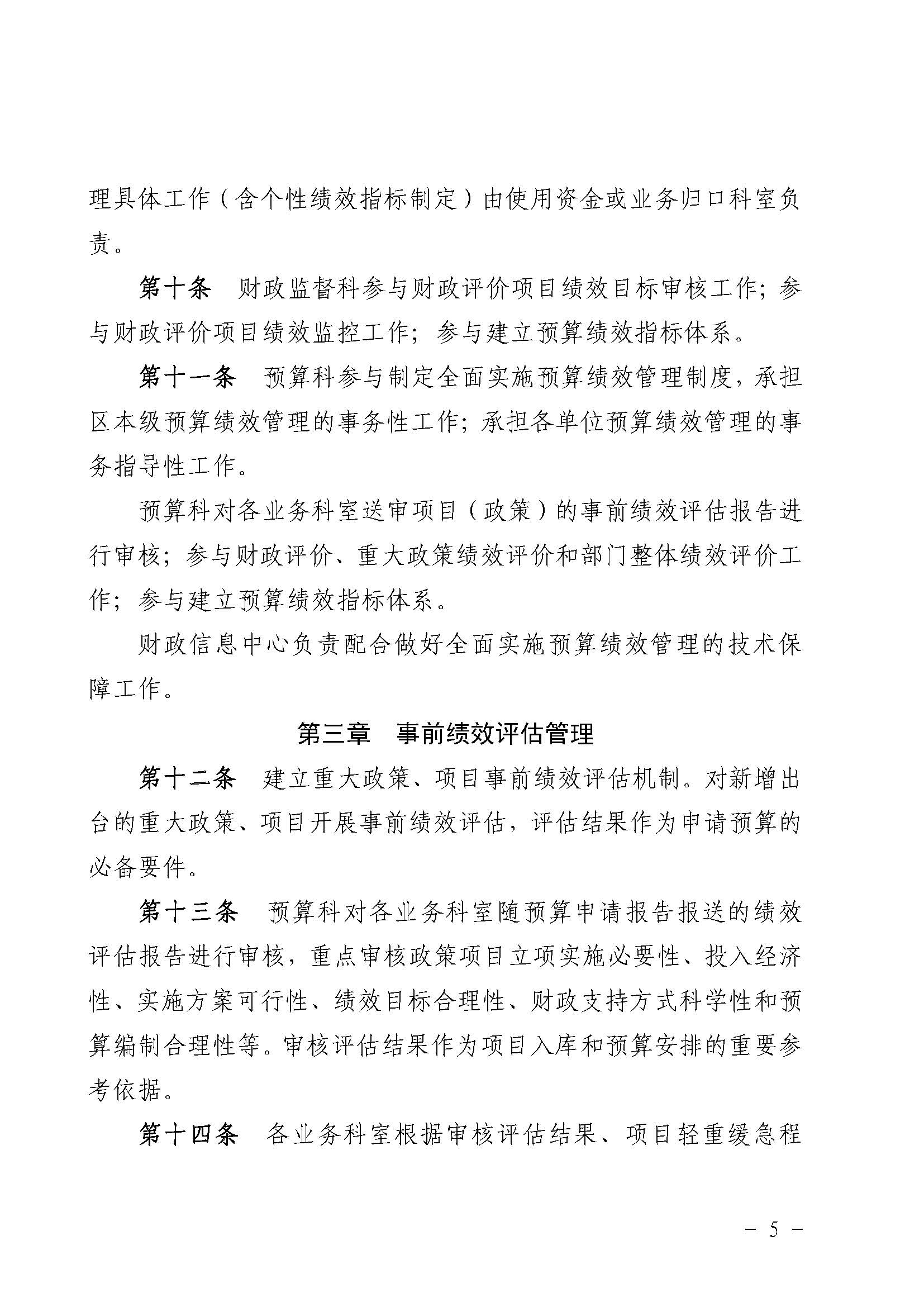 卫滨财预2020年45号《卫滨区财政局预算绩效管理内部工作规程》（新财效【2020】4号）_页面_05.jpg