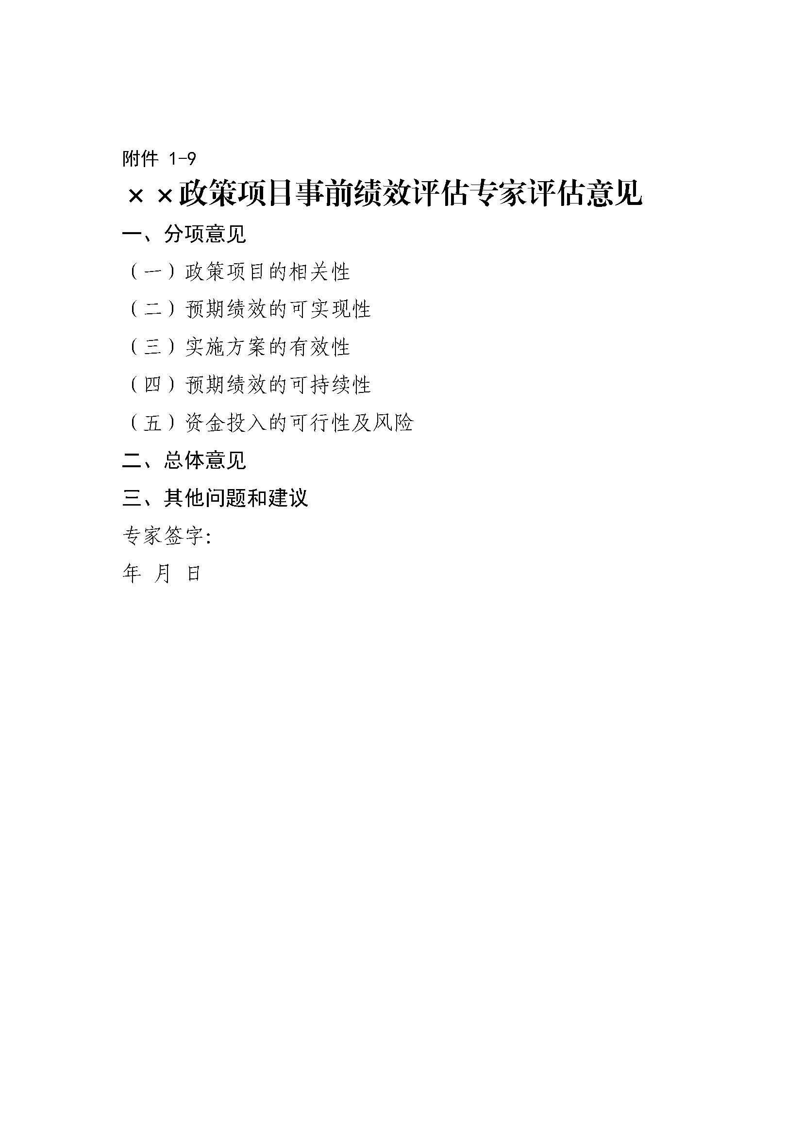 卫滨财预2021年4号  关于进一步加强全面预算绩效管理工作的通知_页面_34.jpg