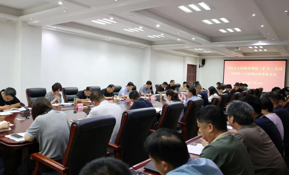区政府召开党组（扩大）会议和第65次常务会议