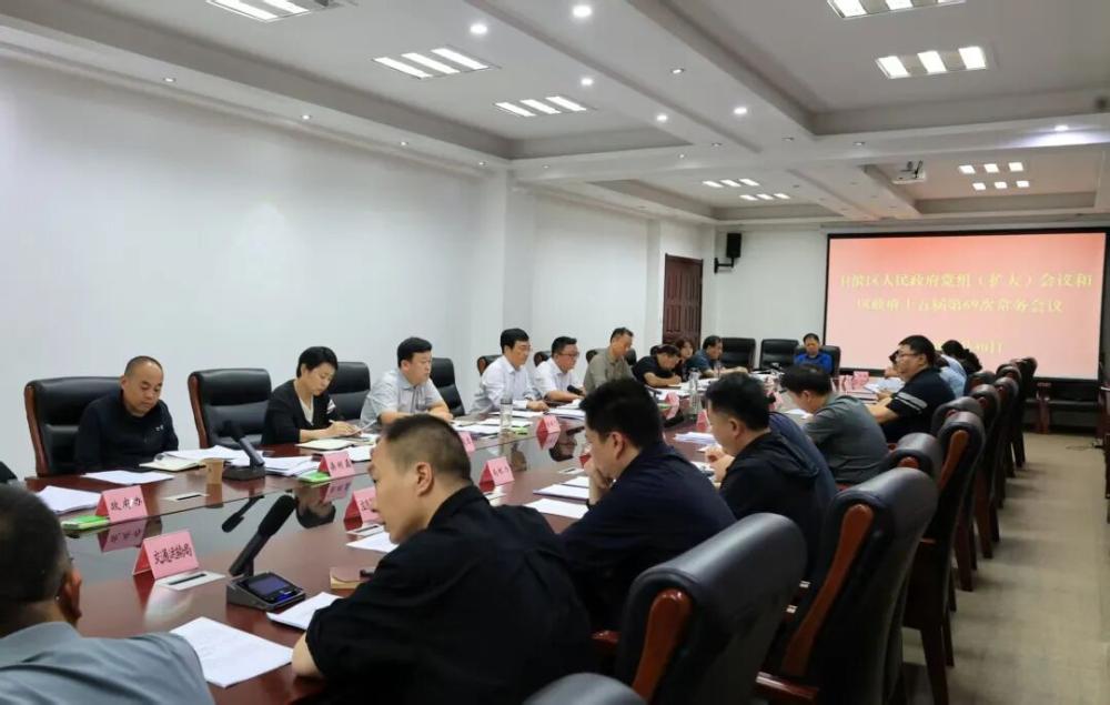区政府召开党组（扩大）会议和第69次常务会议