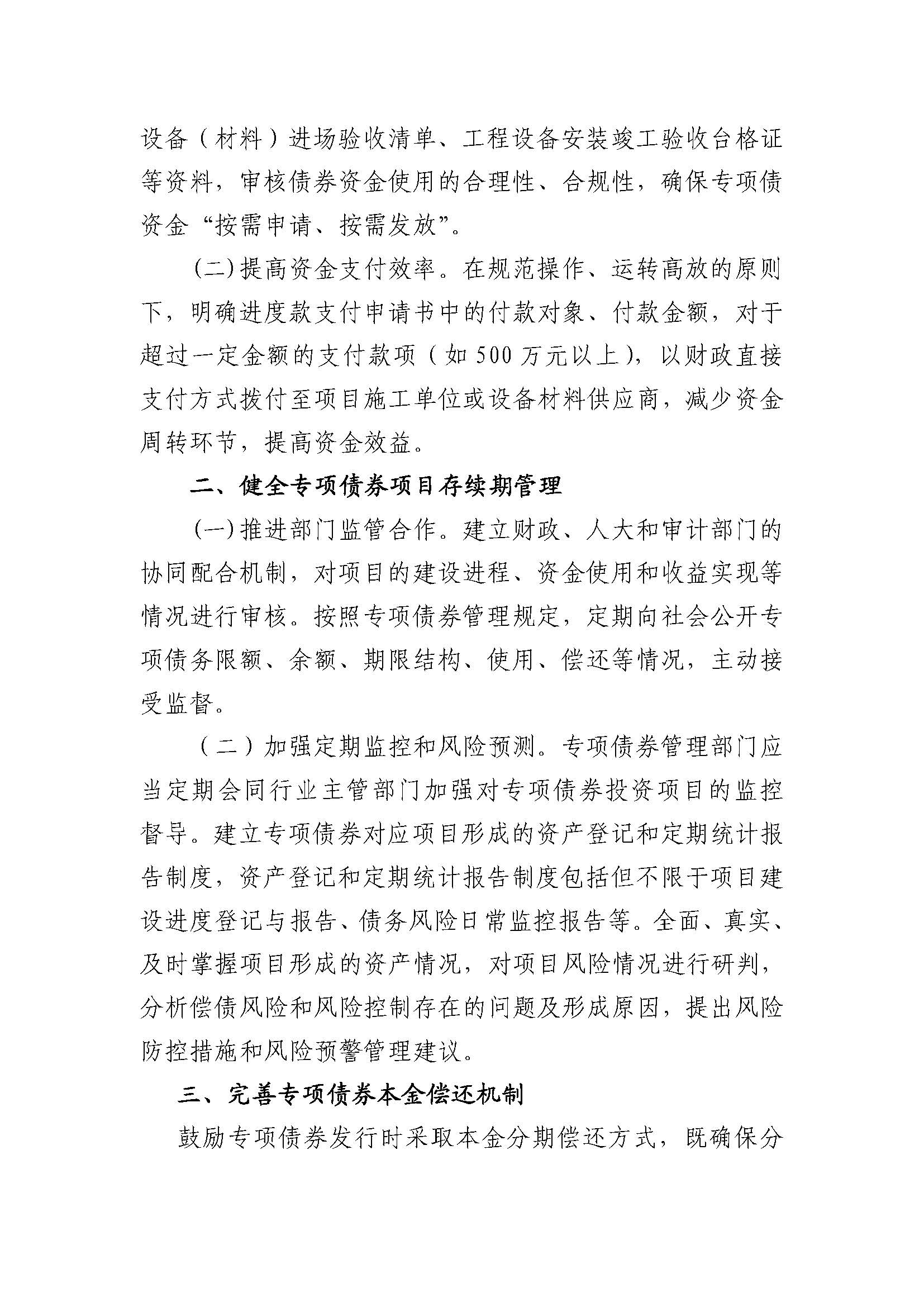 卫滨财预2020年33号  卫滨区财政局关于完善地方政府专项债券项目资金绩效管理机制的意见（试行）_页面_2.jpg