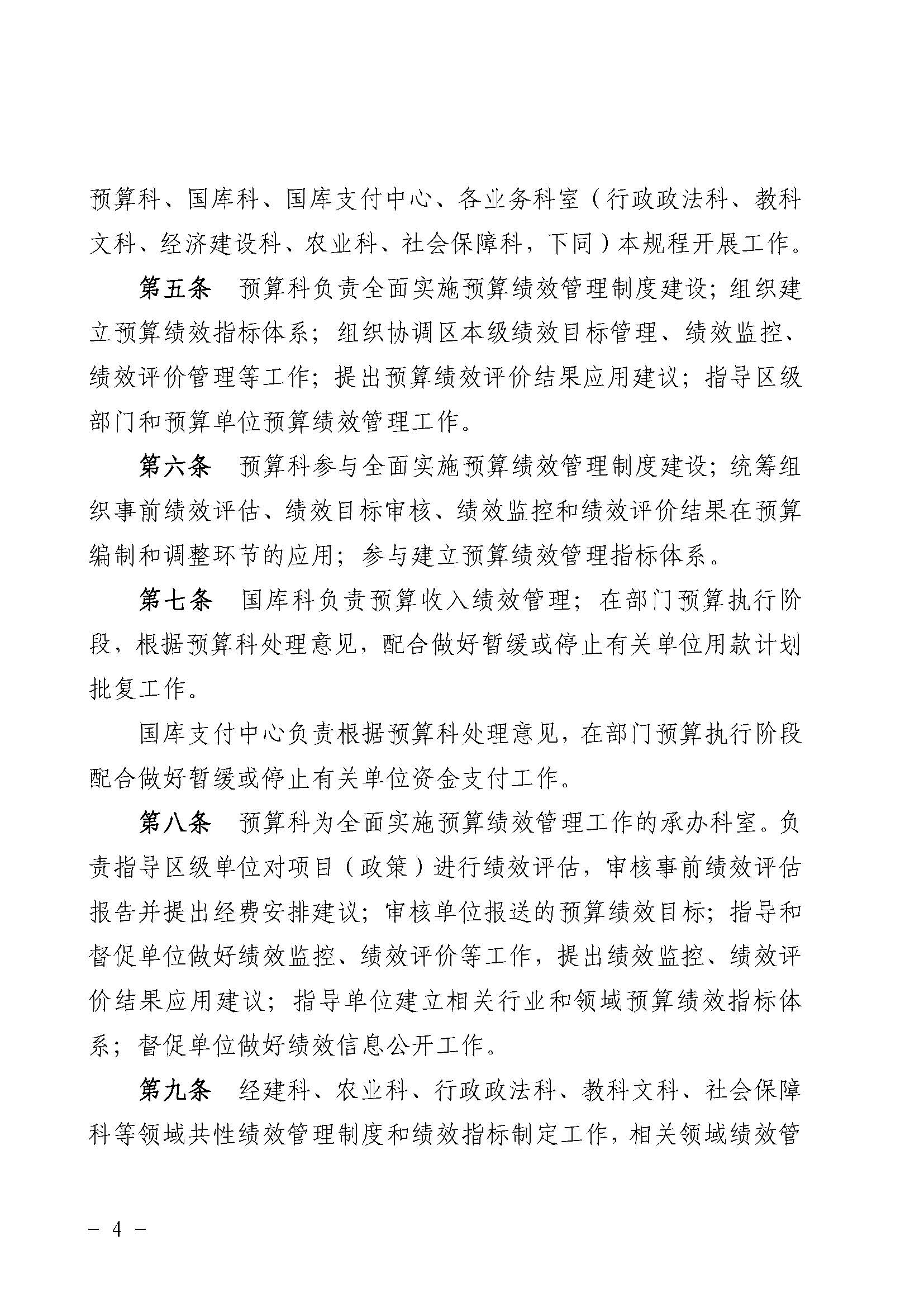 卫滨财预2020年45号《卫滨区财政局预算绩效管理内部工作规程》（新财效【2020】4号）_页面_04.jpg