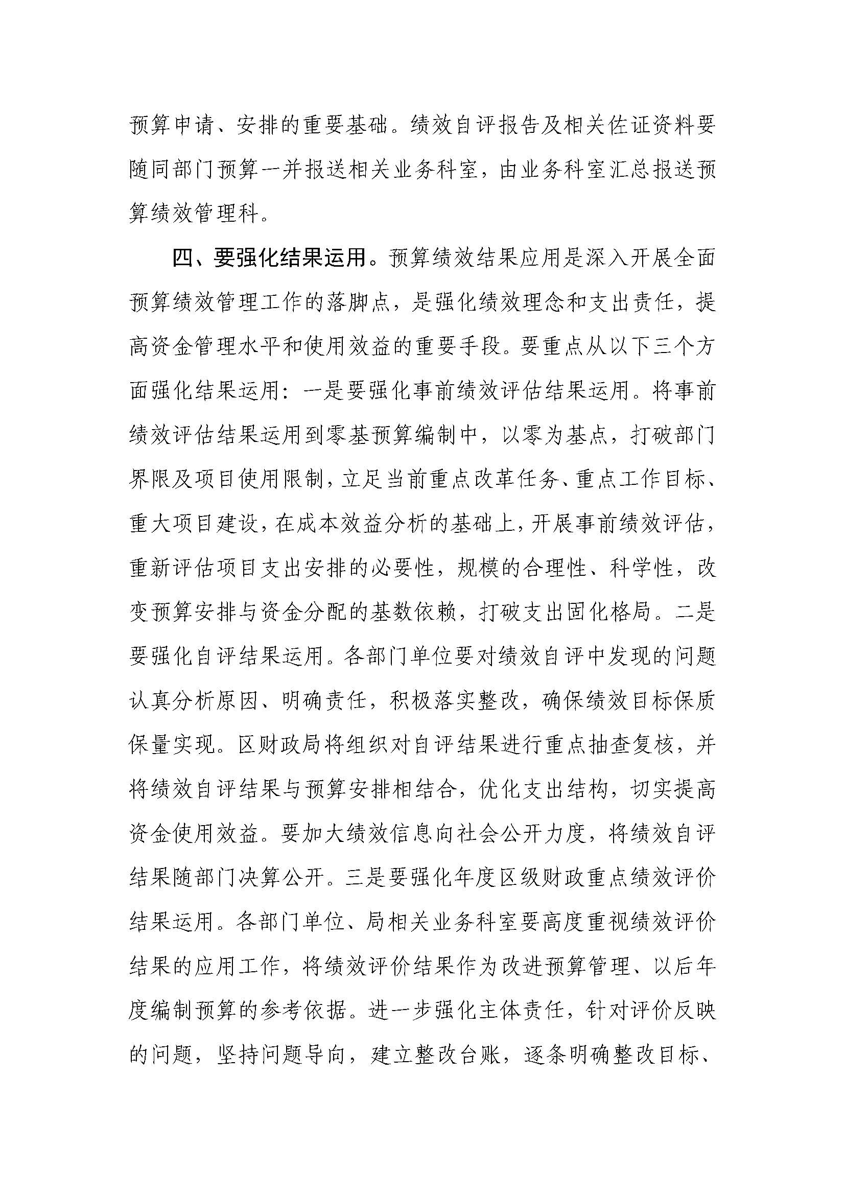 卫滨财预2021年4号  关于进一步加强全面预算绩效管理工作的通知_页面_03.jpg