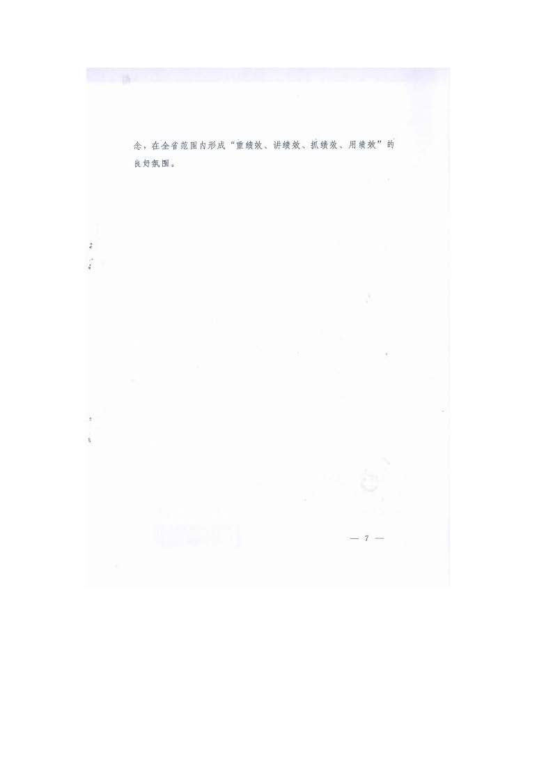 卫滨财预2020年44号  卫滨区财政局 卫滨区审计局 转发《关于建立全面实施预算绩效管理工作协同联动机制的意见》的通知_页面_9.jpg