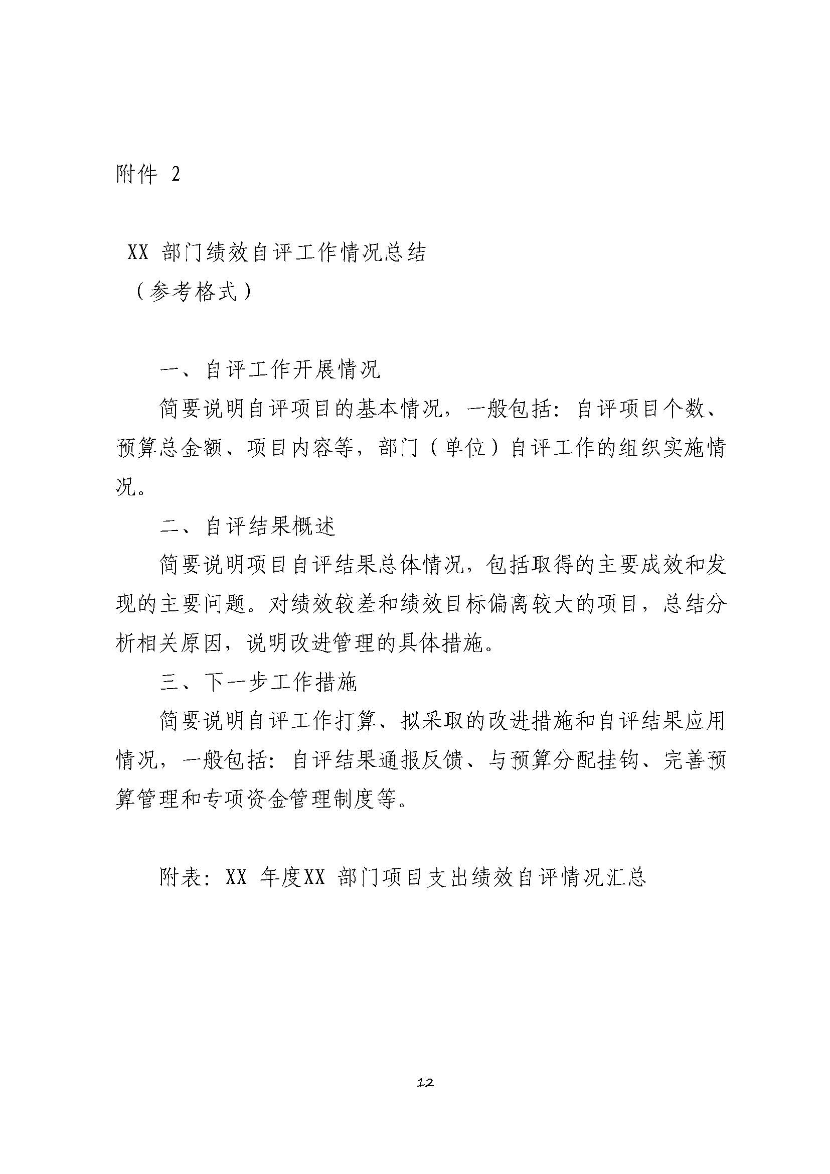 卫滨财预2020年46号   关于印发《卫滨区项目支出绩效自评管理暂行办法》的通知_页面_12.jpg