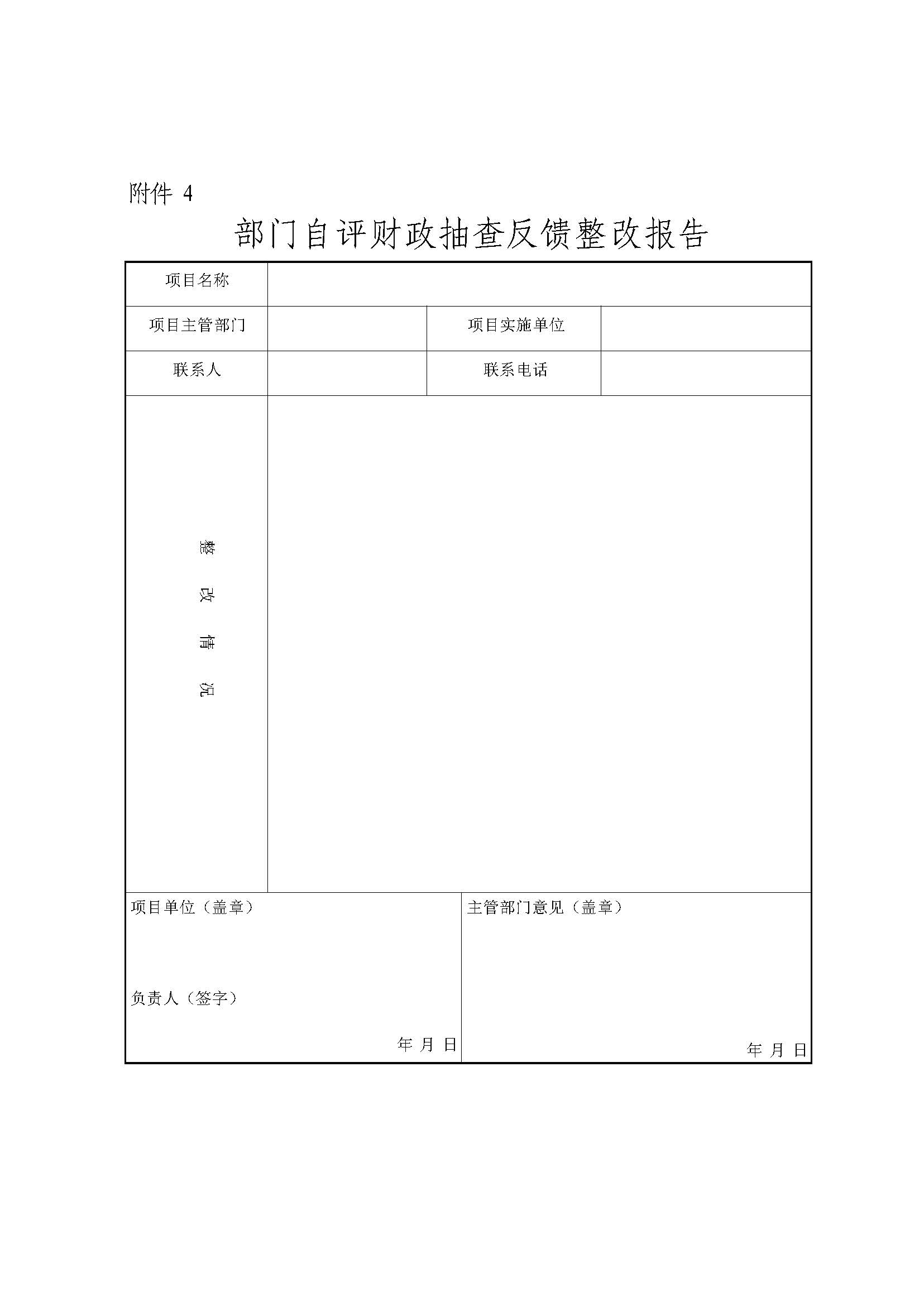卫滨财预2020年46号   关于印发《卫滨区项目支出绩效自评管理暂行办法》的通知_页面_17.jpg