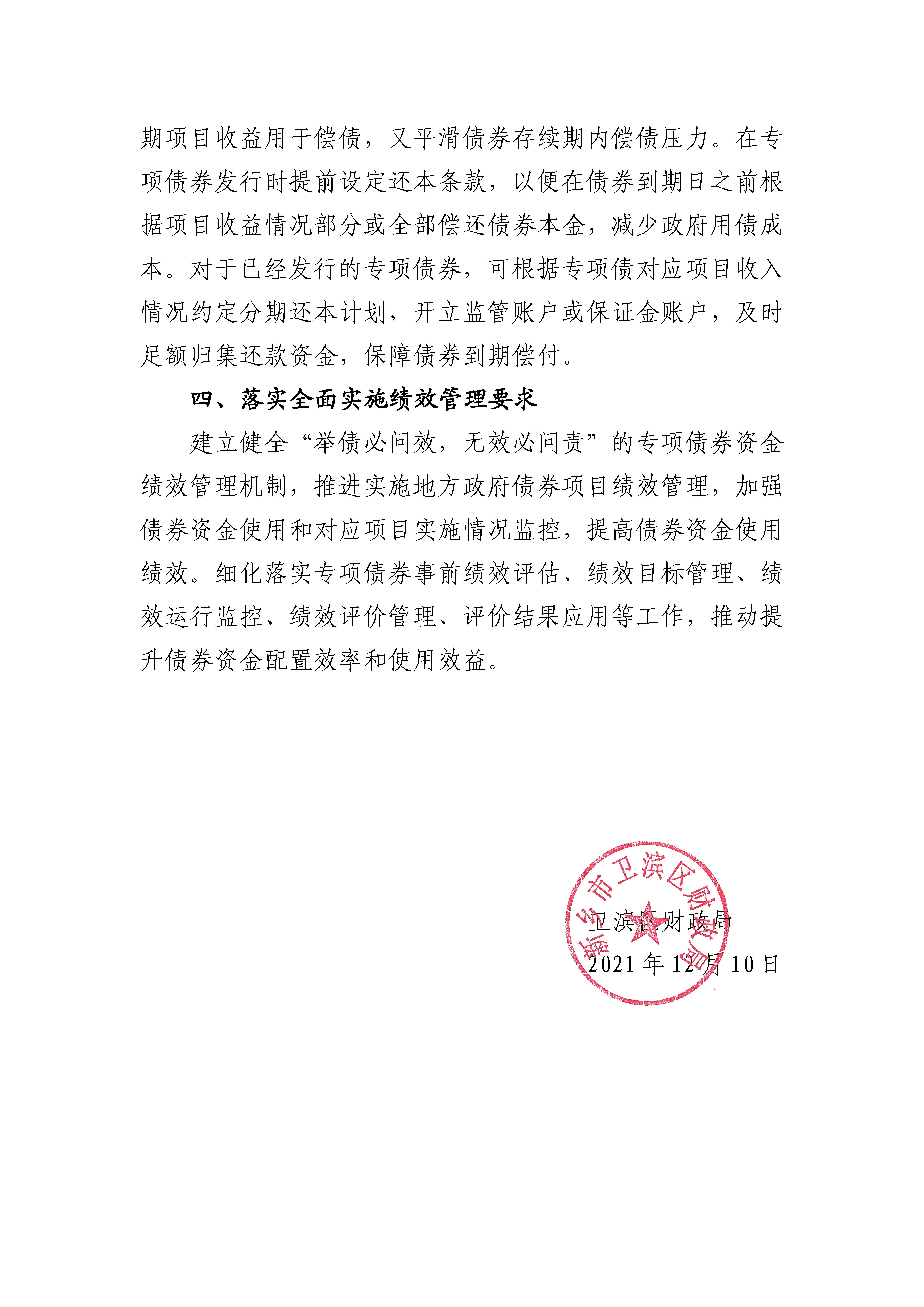 卫滨财预2020年33号  卫滨区财政局关于完善地方政府专项债券项目资金绩效管理机制的意见（试行）_页面_3.jpg