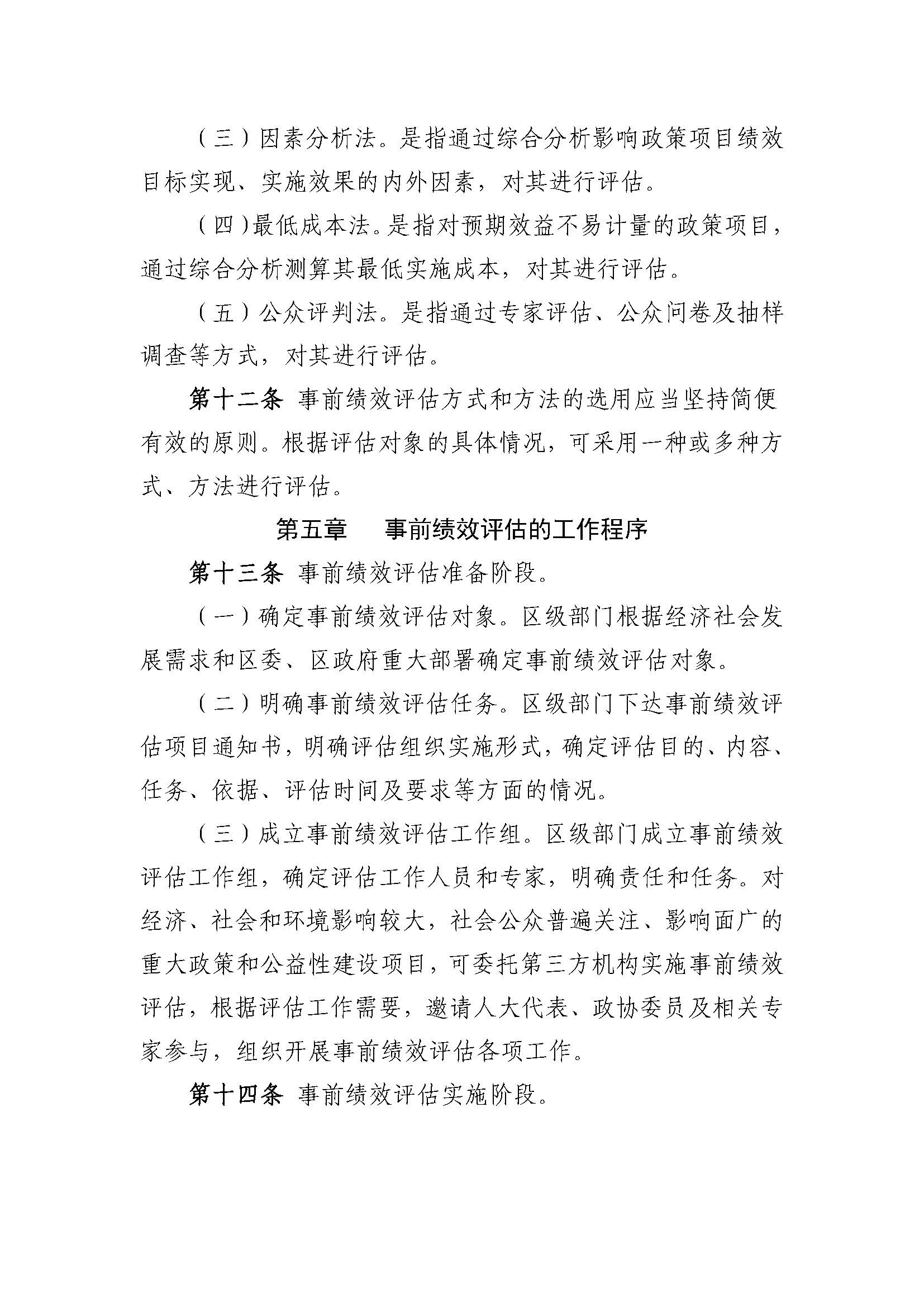 卫滨财预2021年4号  关于进一步加强全面预算绩效管理工作的通知_页面_10.jpg
