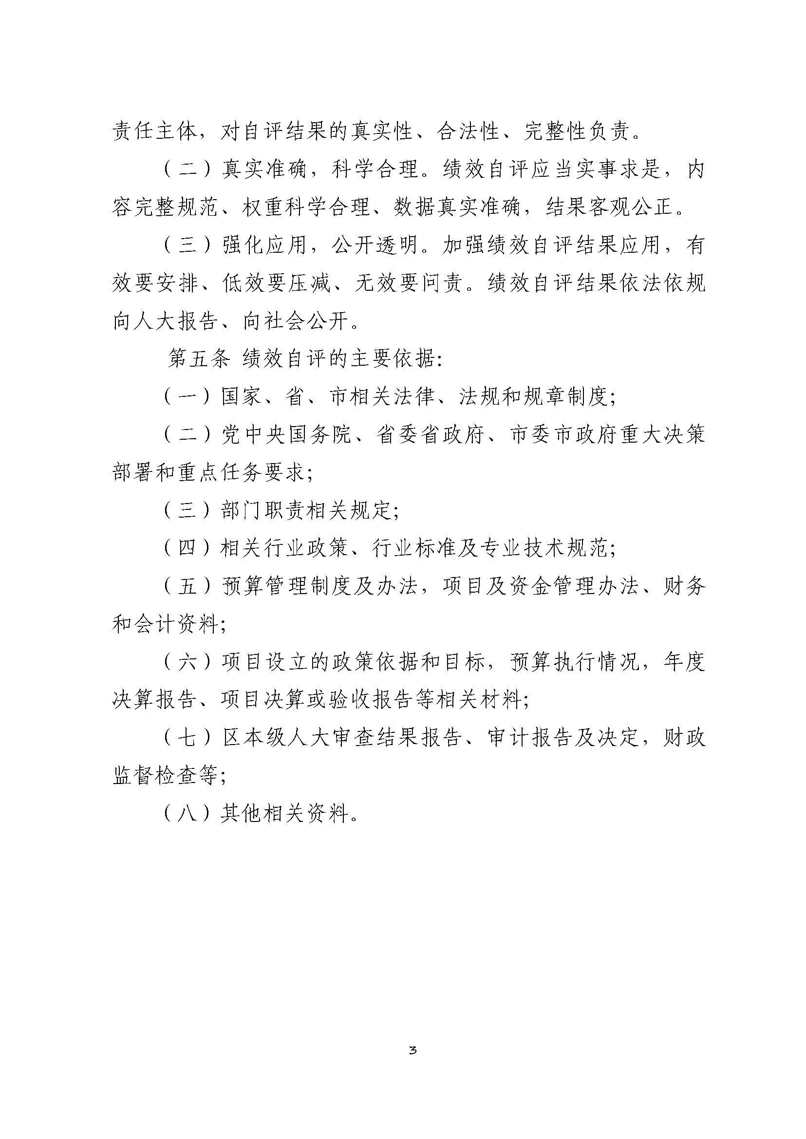 卫滨财预2020年46号   关于印发《卫滨区项目支出绩效自评管理暂行办法》的通知_页面_03.jpg