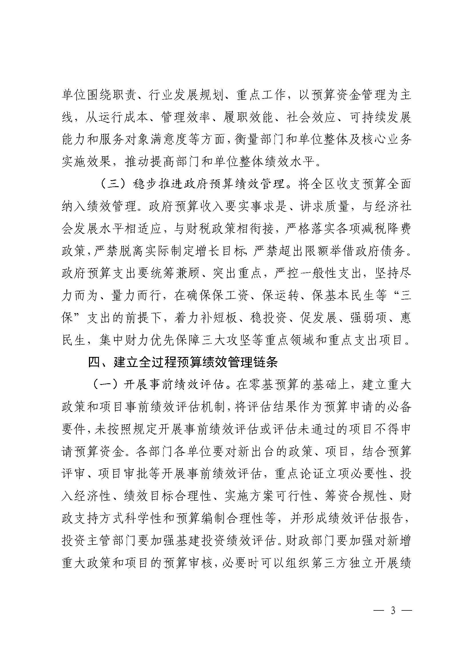 《卫滨区人民政府关于全面实施预算绩效管理的实施意见》_页面_3.jpg
