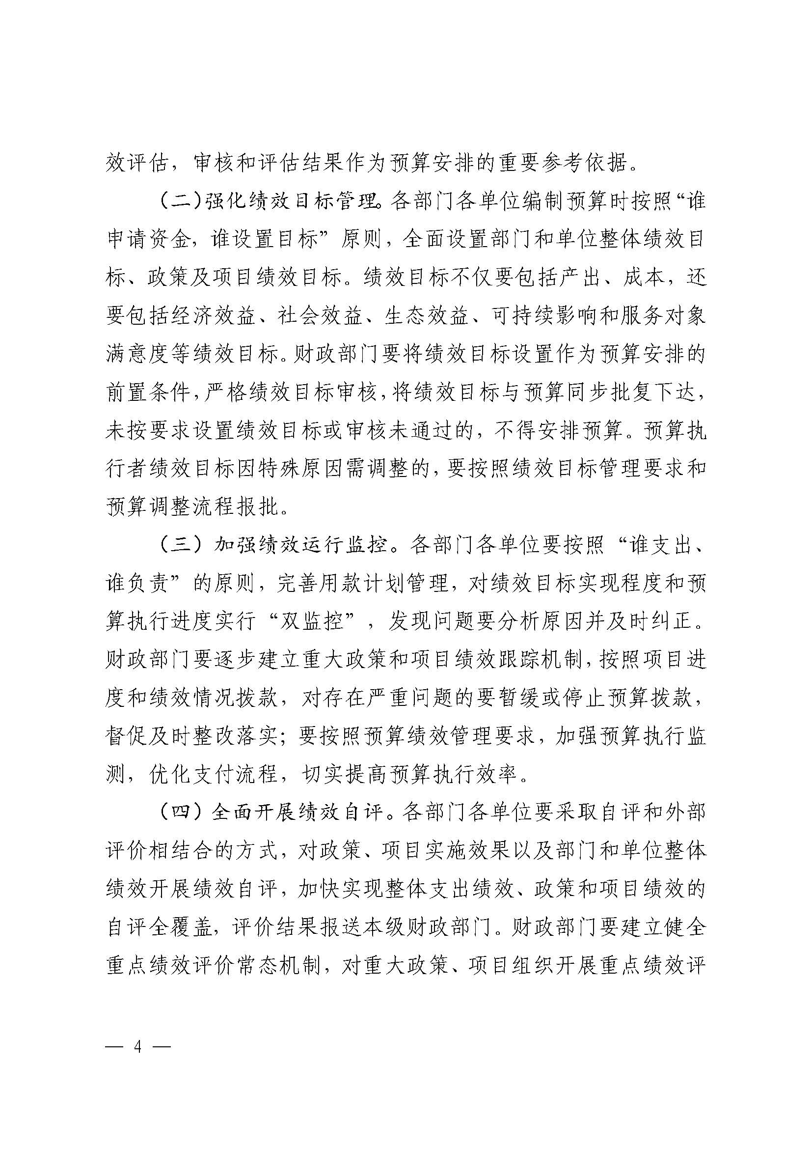 《卫滨区人民政府关于全面实施预算绩效管理的实施意见》_页面_4.jpg